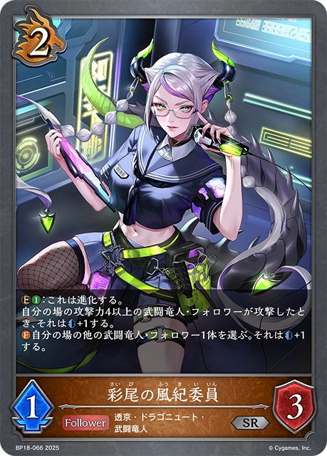 彩尾風紀委員