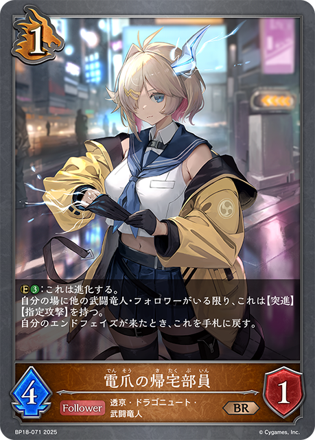 電爪歸宅部員