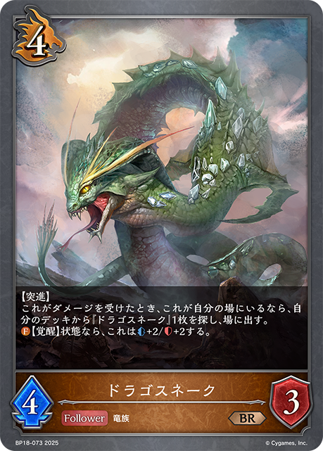龍首巨蛇