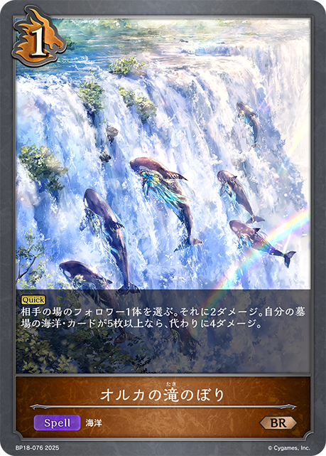 虎鯨逆流