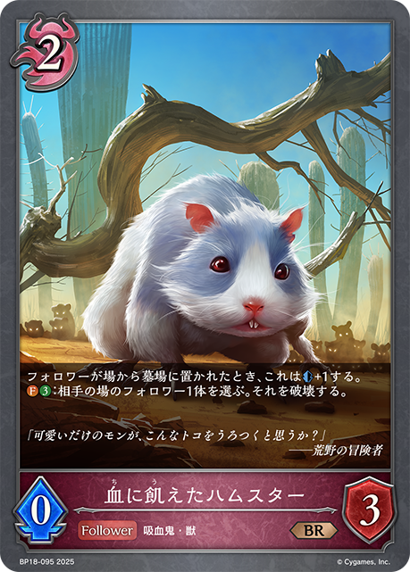嗜血倉鼠