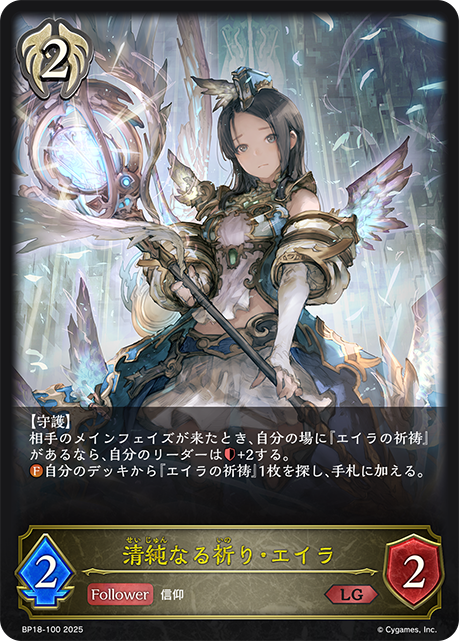清純祈禱者·耶菈
