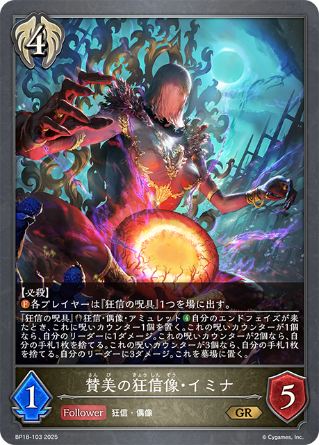 詠贊的狂魔像·壹米納