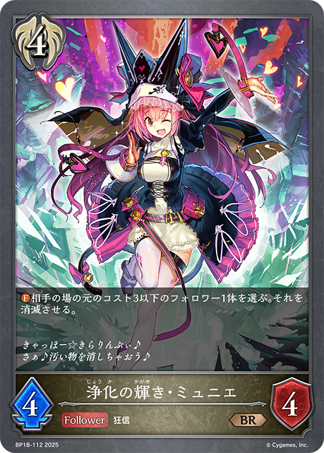 淨化之輝·慕妮耶