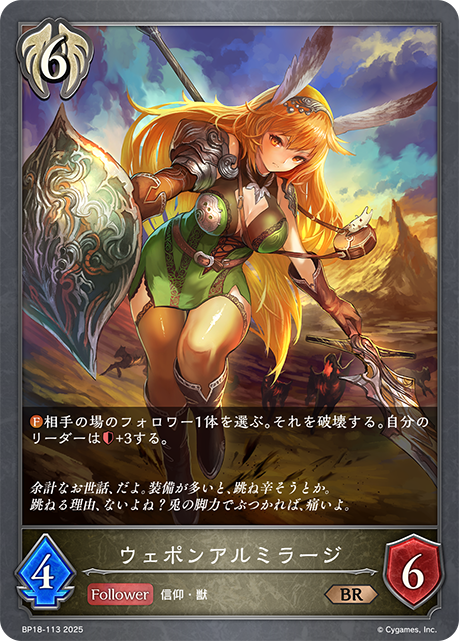 戰裝月兔妖