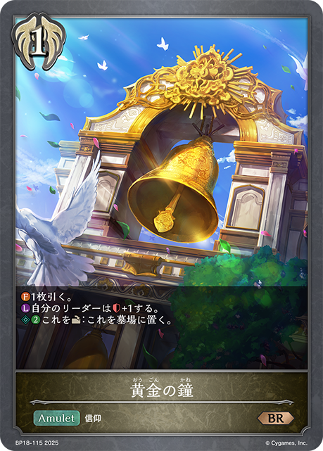 黃金之鐘