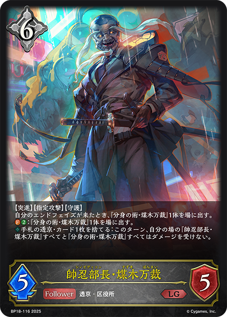 帥忍部長·煤木萬裁