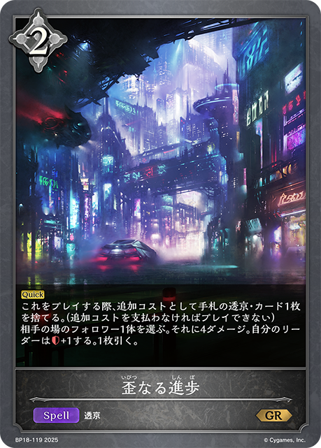歪曲的進步