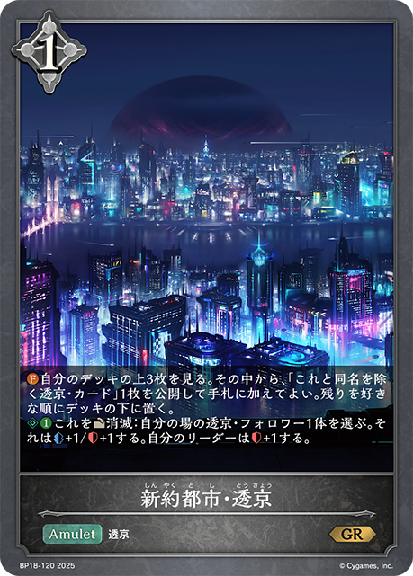 新約都市·透京