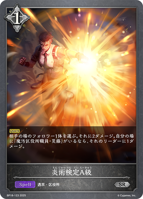 炎術檢定A級