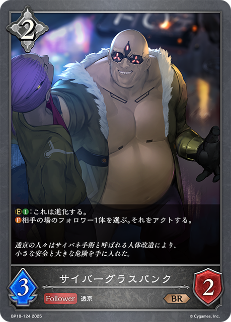 賽博眼鏡無賴