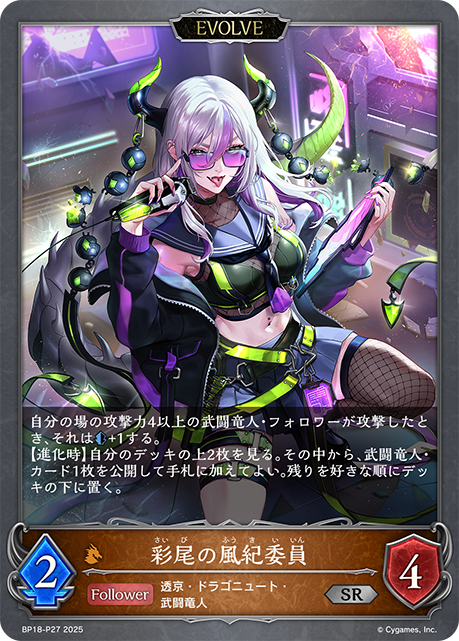 彩尾風紀委員
