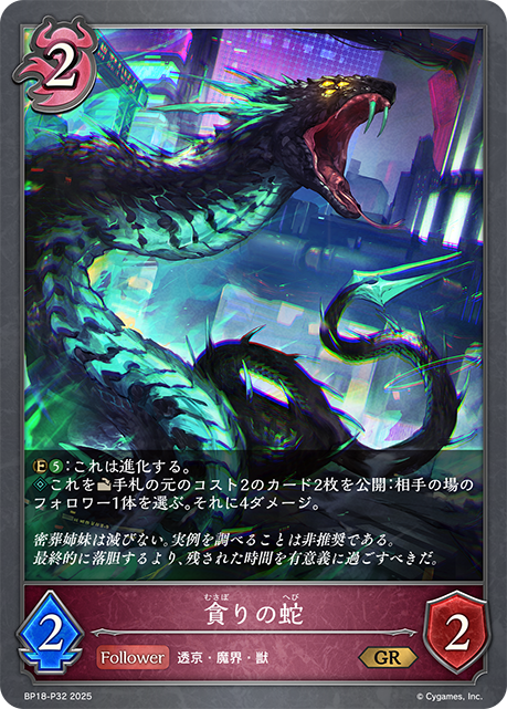貪求之蛇