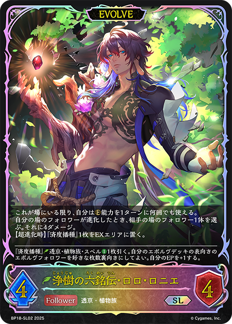 淨樹之六銘傳·羅羅·羅尼艾
