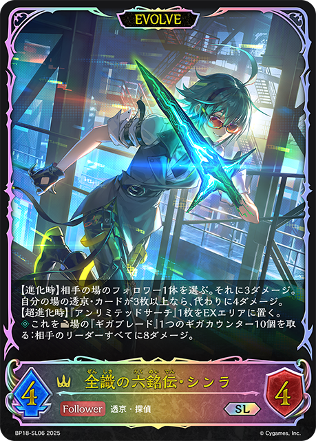 全識之六銘傳·森羅