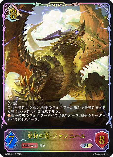 邪智之龍·法夫納
