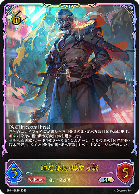 帥忍部長·煤木萬裁