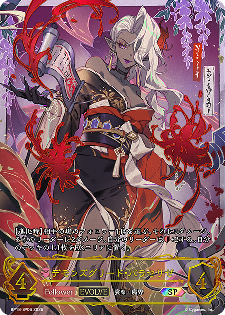 貪婪的大惡魔·帕拉璱麗婕