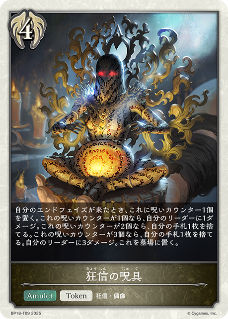 瘋狂的咒器