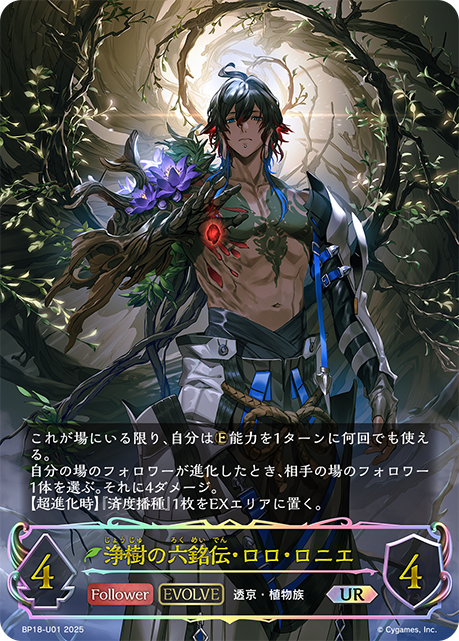 淨樹之六銘傳·羅羅·羅尼艾