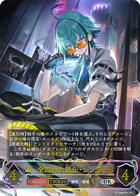 全識之六銘傳·森羅