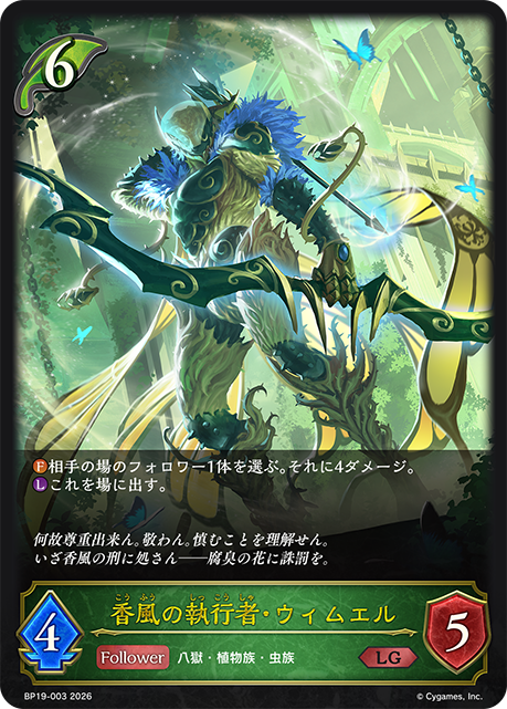 香風執行者·威默爾