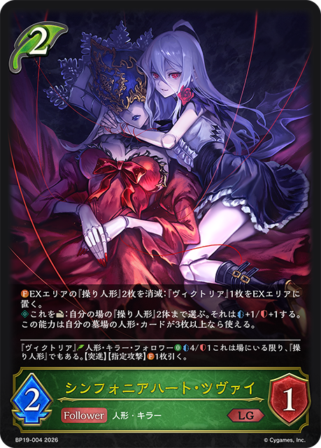 交響之心·枷薇