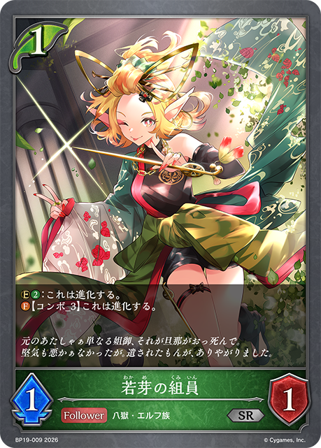 新芽組員