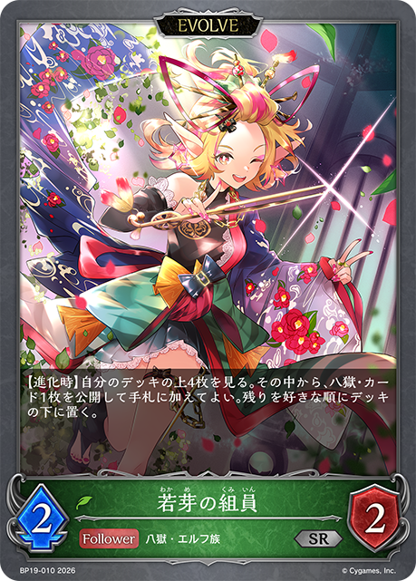 新芽組員