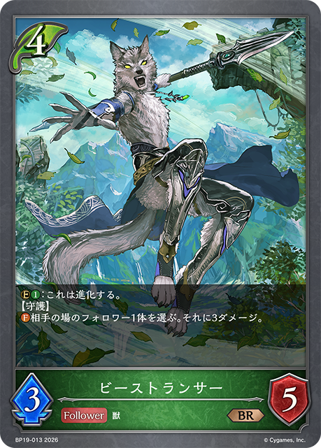 獸人槍士