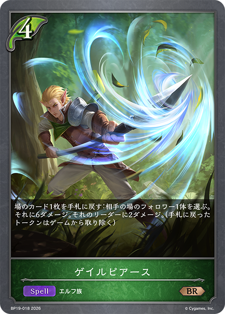 強風槍刺