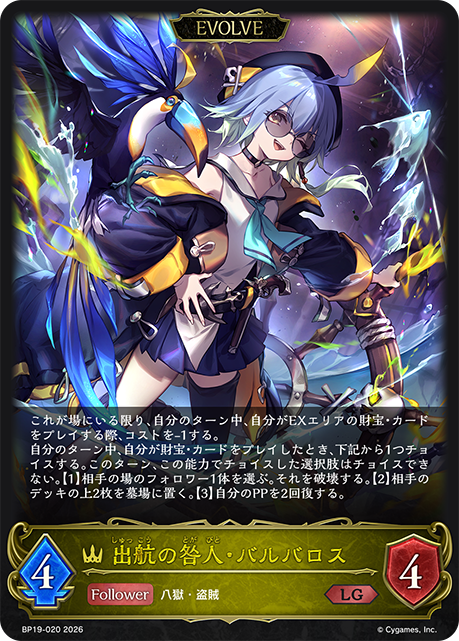 出航的罪人·芭芭蘿絲