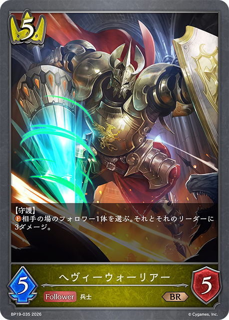 重鎧戰士