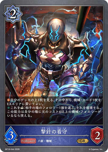 擊針看守