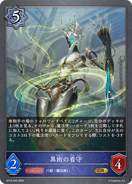 異術看守