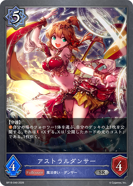 星辰舞者