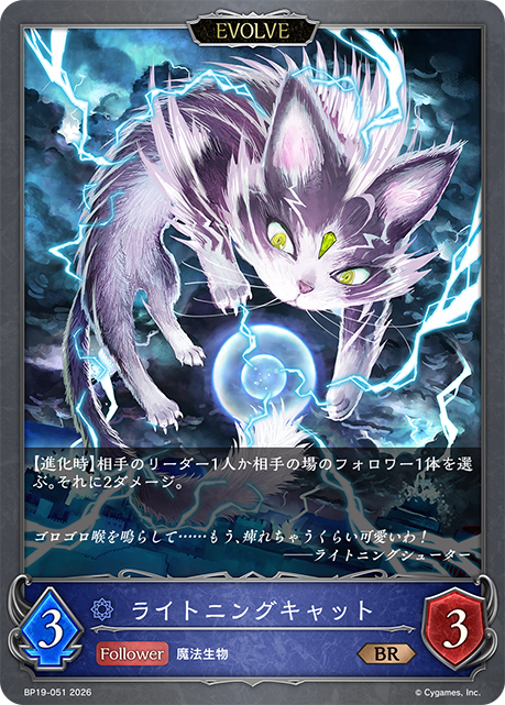 雷光靈貓