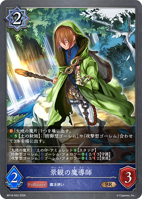 景觀魔導士