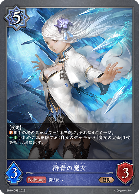 群青魔女