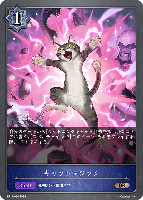 貓化魔法