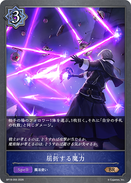 折射魔力