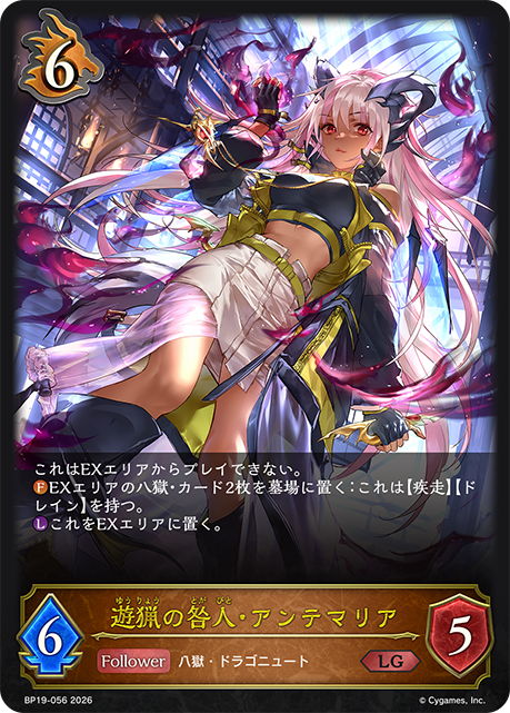 遊獵的罪人·安媞馬麗亞