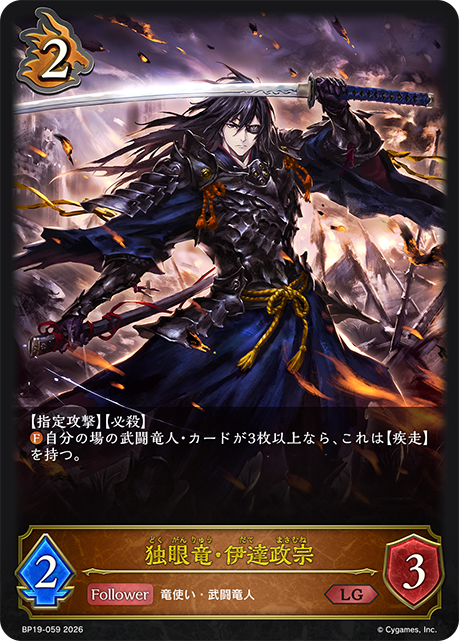 獨眼龍·伊達政宗