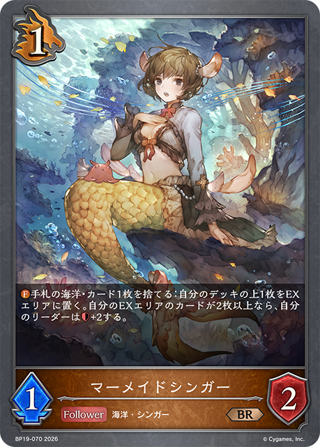 人魚歌唱家