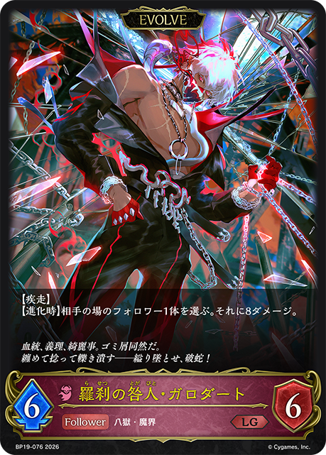 羅剎的罪人·葛洛達特