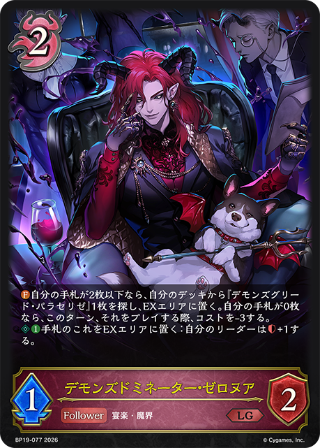 惡魔支配者·澤羅努亞