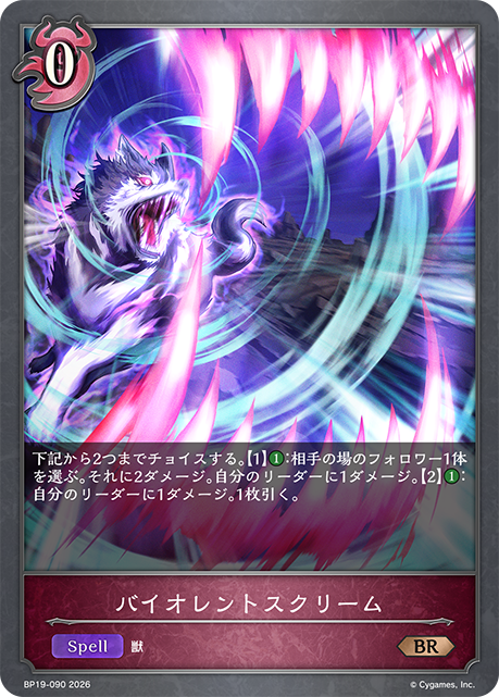 兇猛嚎叫