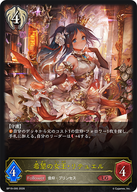 希望女王·莉迪耶爾