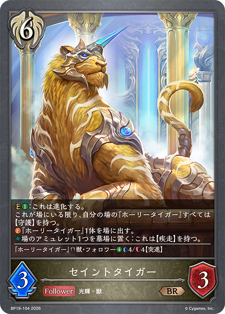 聖潔之虎