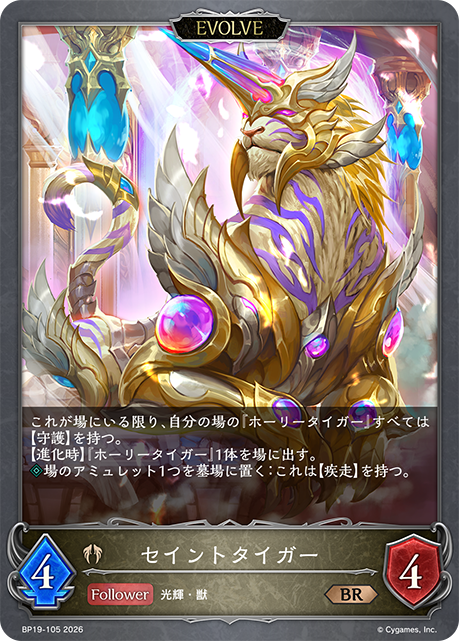 聖潔之虎
